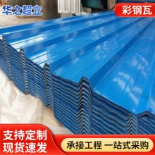 彩鋼瓦批發(fā)廠(chǎng)房屋頂隔熱彩鋼板隔墻板單層鐵皮瓦彩色瓦楞波浪瓦
