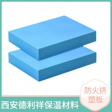 德利祥 A級(jí)不燃阻燃防火擠塑板 室內(nèi)專用地暖保溫板 無(wú)機(jī)隔音板