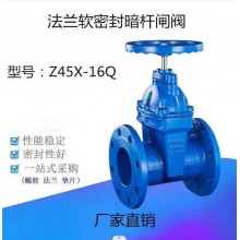 Z45X-16Q暗桿軟密封閘閥，球鐵閥門、彈性暗桿閘閥