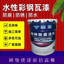 彩鋼瓦翻新專(zhuān)用漆金屬漆水性漆廠房屋頂改色彩鋼瓦防腐防水防銹漆