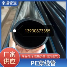 PE穿線管光纜保護管、穿線管電力穿線管