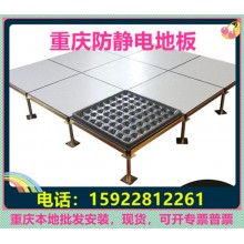 重慶防靜電地板、全鋼無邊陶瓷架空靜電地板價格廠家機房教室安裝