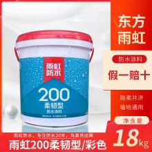 東方雨虹防水200柔韌型彩色防水漿料 衛(wèi)生間廚房通用型防水材料