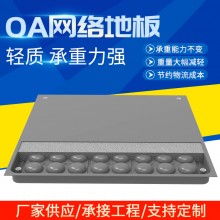 OA網(wǎng)絡地板辦公室商務寫字樓架空活動全鋼防靜電輕質地板外貿批發(fā)