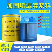 璐鋒水下固化改性環(huán)氧樹脂灌漿液混泥土裂縫補強(qiáng)止水堵漏灌漿材料