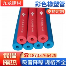橡塑隔熱棉 ppr紅藍水管保護套空調(diào)水管 彩色橡塑保溫管橡塑海綿