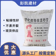 廠家供應無機?；⒅楸厣皾{ FTC保溫砂漿 聚苯顆粒保溫砂漿