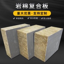 現(xiàn)貨砂漿紙巖棉復合板輕質(zhì)巖棉復合板 豎絲巖棉板 巖棉防火隔離帶